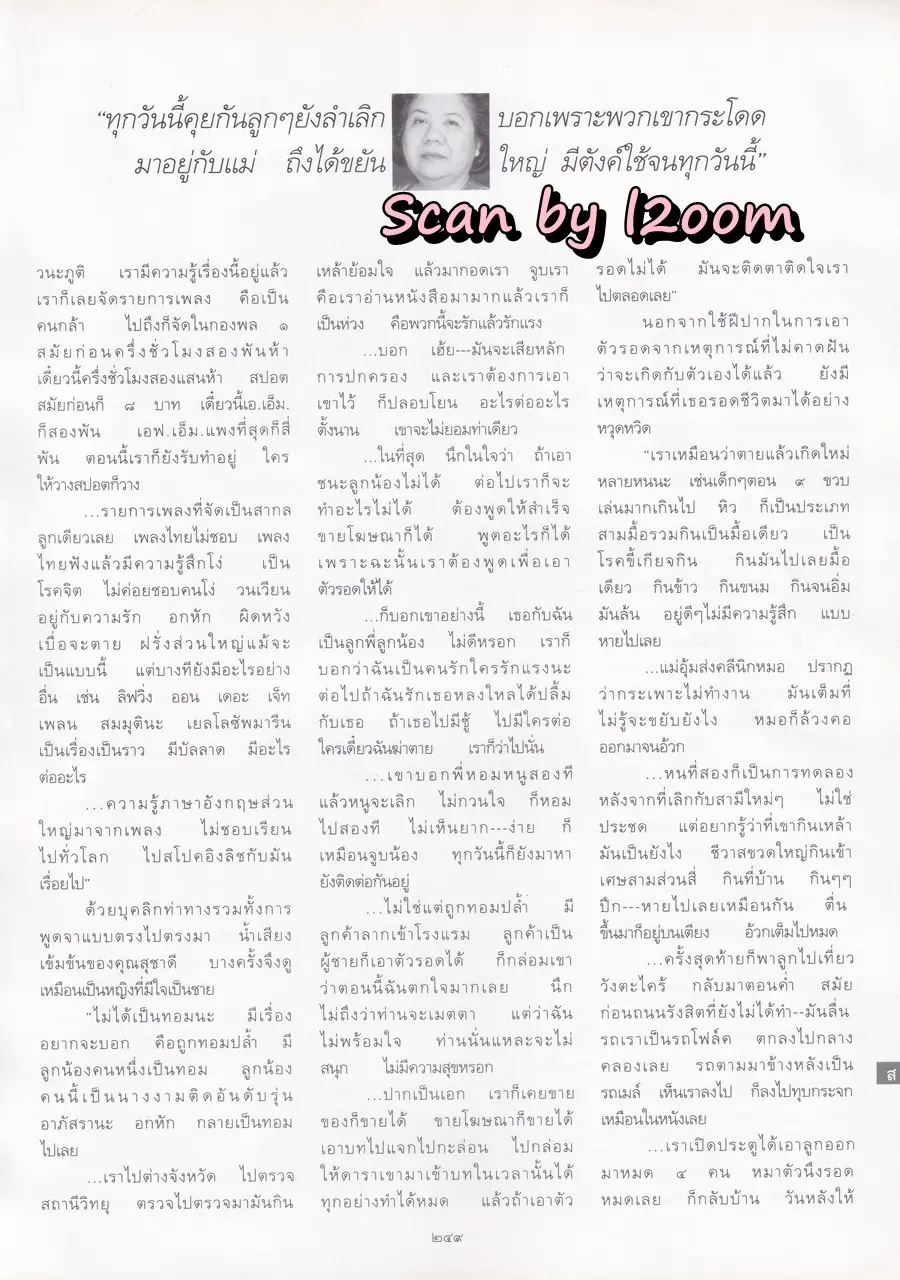 (วันวาน) ทาทา ยัง @ นิตยสาร พลอยแกมเพชร ปีที่ ๘ ฉบับที่ ๑๗๘ มิถุนายน ๒๕๔๒