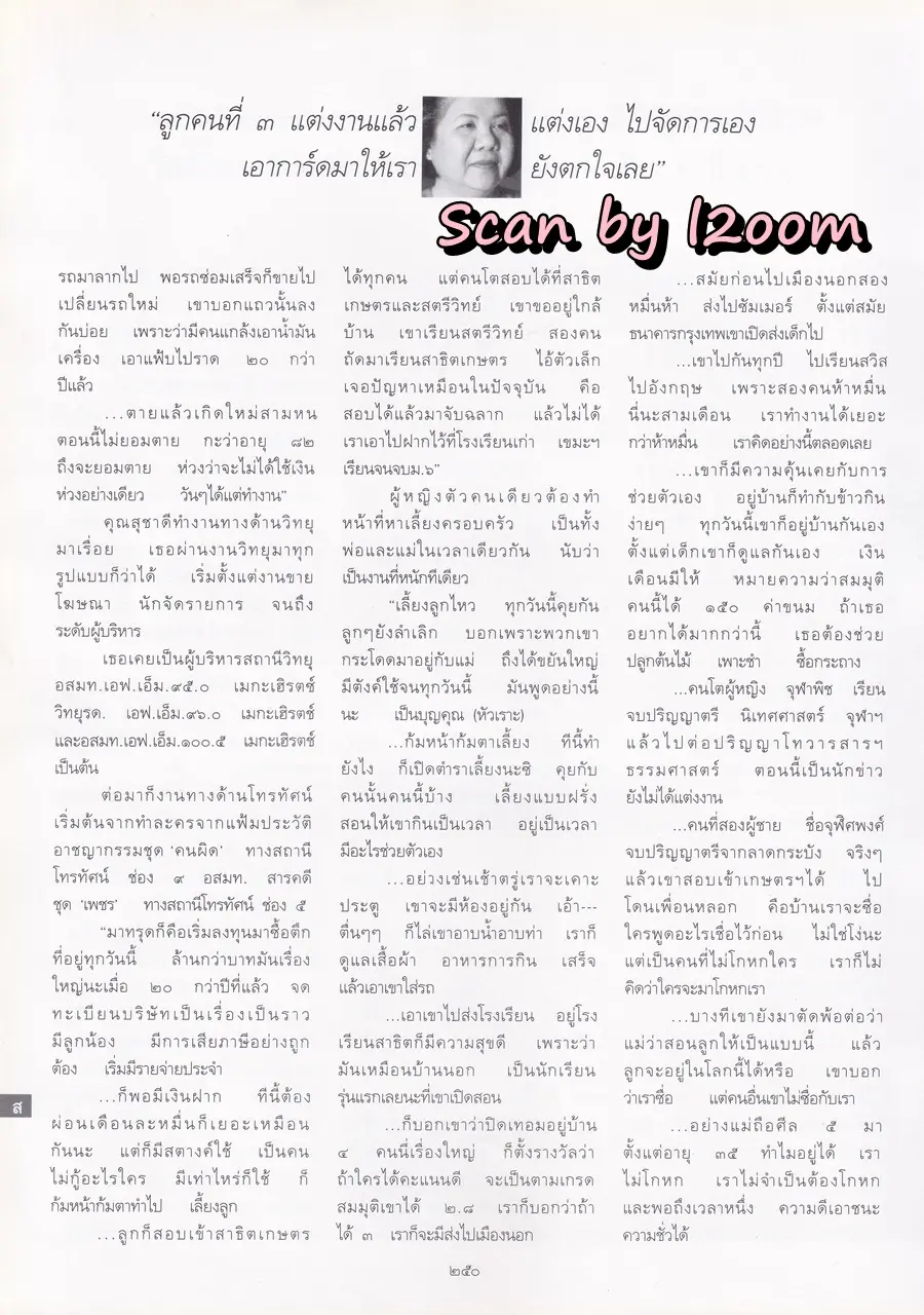 (วันวาน) ทาทา ยัง @ นิตยสาร พลอยแกมเพชร ปีที่ ๘ ฉบับที่ ๑๗๘ มิถุนายน ๒๕๔๒