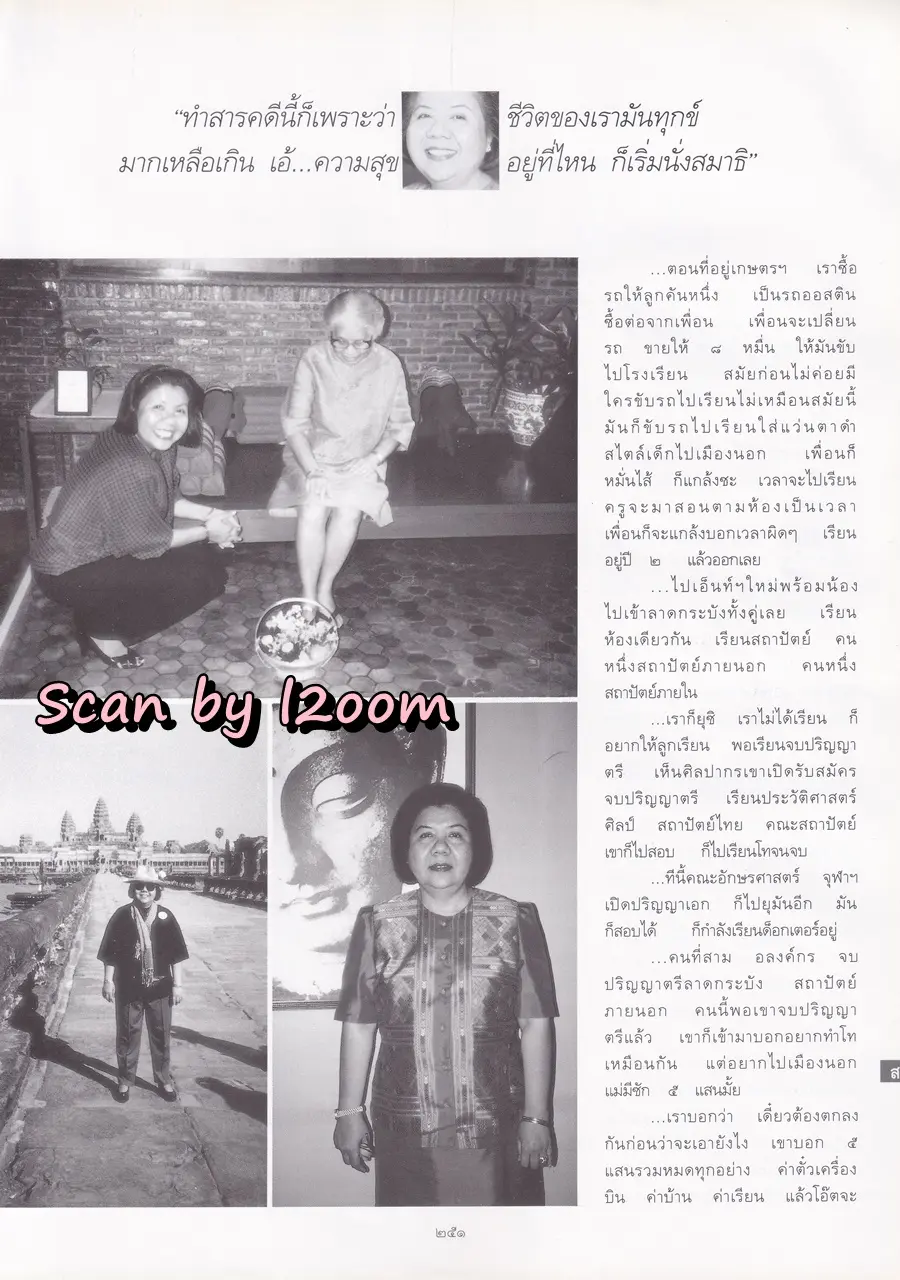 (วันวาน) ทาทา ยัง @ นิตยสาร พลอยแกมเพชร ปีที่ ๘ ฉบับที่ ๑๗๘ มิถุนายน ๒๕๔๒