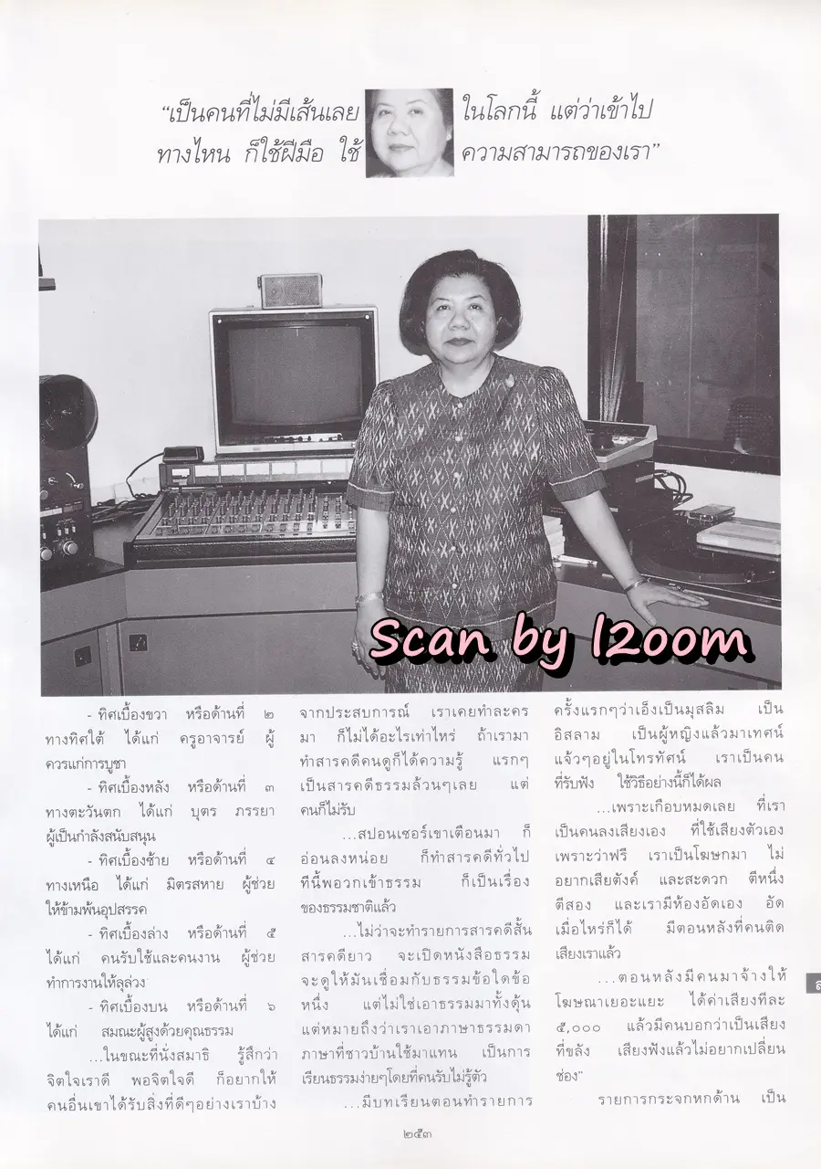 (วันวาน) ทาทา ยัง @ นิตยสาร พลอยแกมเพชร ปีที่ ๘ ฉบับที่ ๑๗๘ มิถุนายน ๒๕๔๒