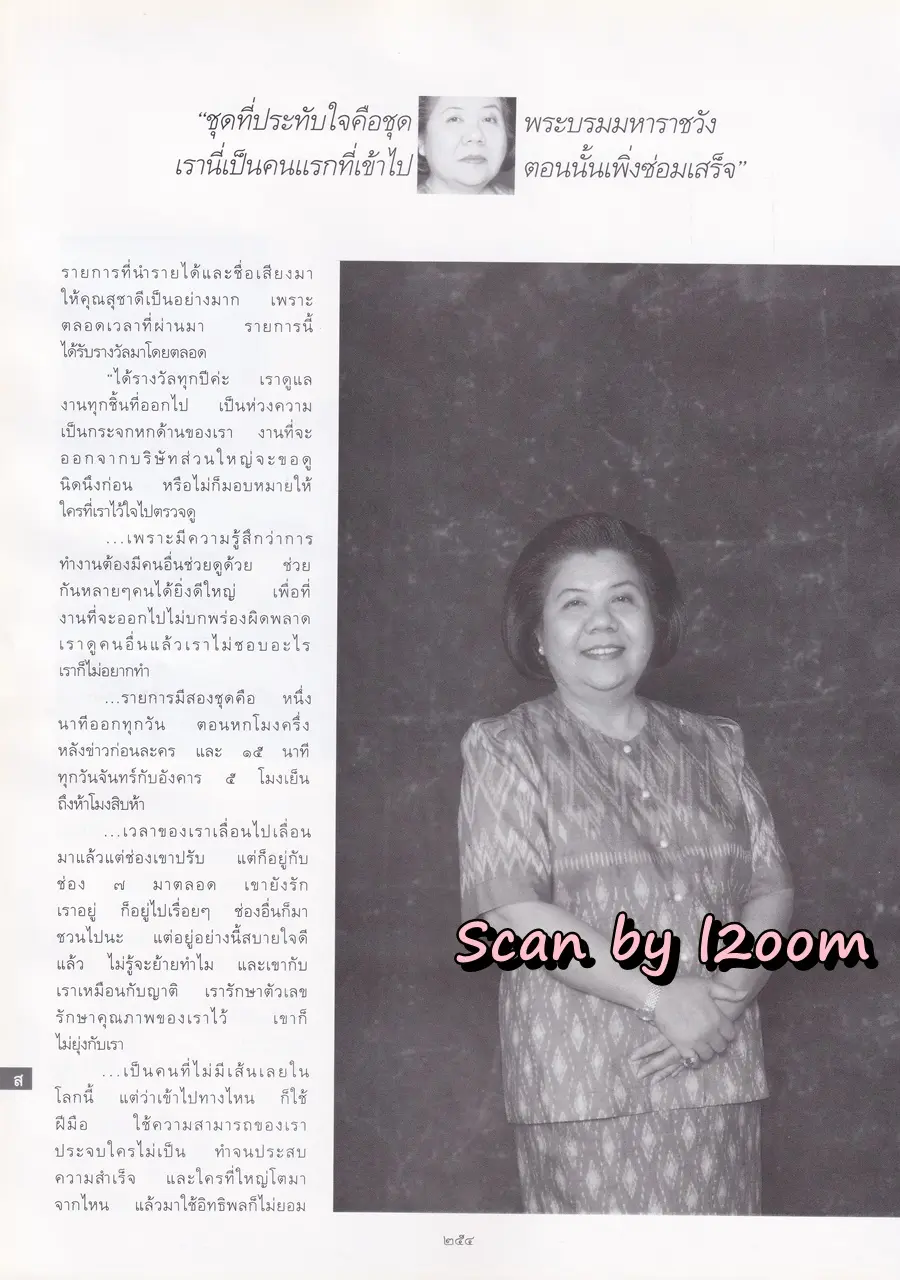 (วันวาน) ทาทา ยัง @ นิตยสาร พลอยแกมเพชร ปีที่ ๘ ฉบับที่ ๑๗๘ มิถุนายน ๒๕๔๒