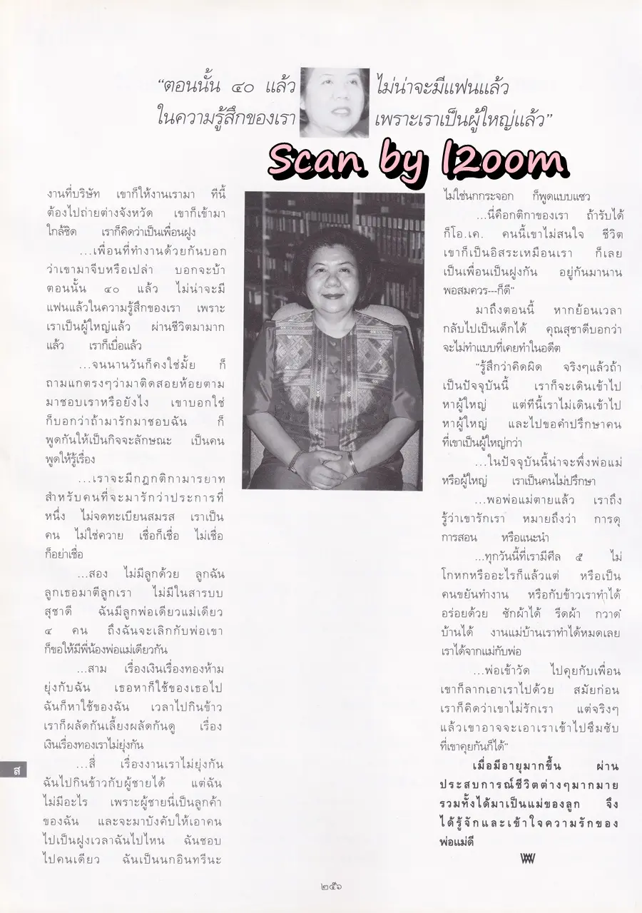 (วันวาน) ทาทา ยัง @ นิตยสาร พลอยแกมเพชร ปีที่ ๘ ฉบับที่ ๑๗๘ มิถุนายน ๒๕๔๒