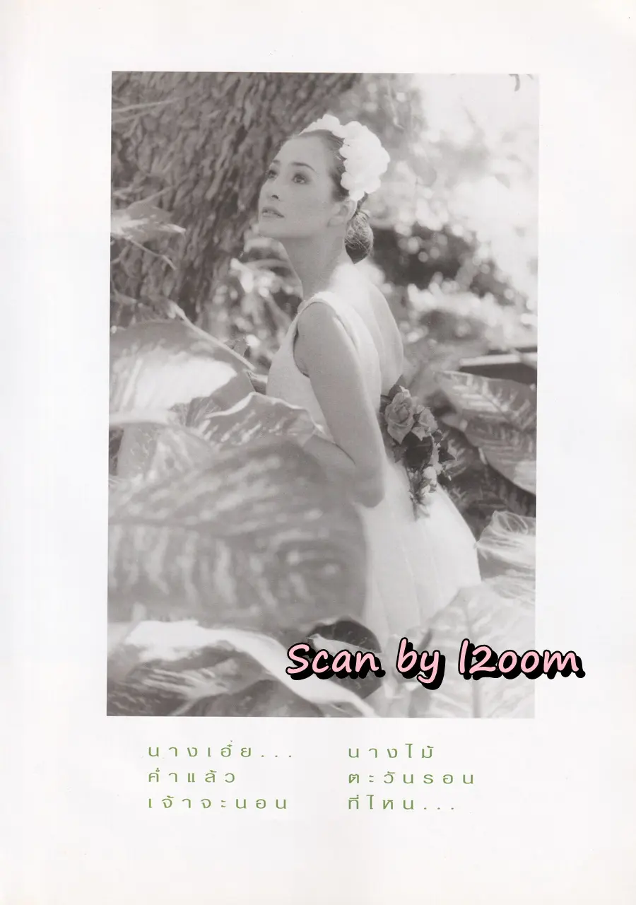 (วันวาน) แอน ทองประสม @ นิตยสาร จันทร์ ปีที่ 10 ฉบับที่ 115 เมษายน 2540