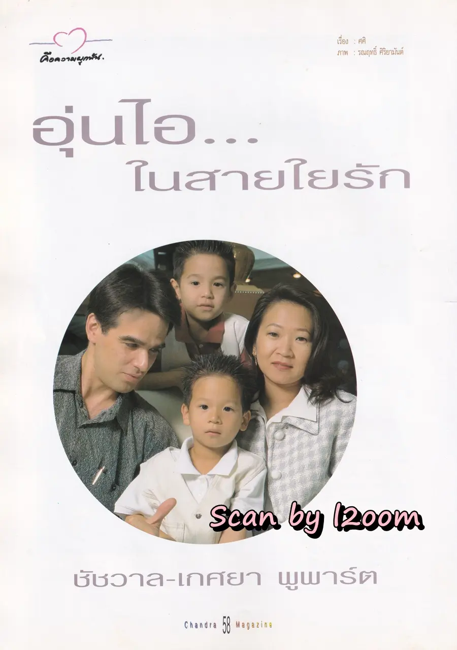 (วันวาน) แอน ทองประสม @ นิตยสาร จันทร์ ปีที่ 10 ฉบับที่ 115 เมษายน 2540