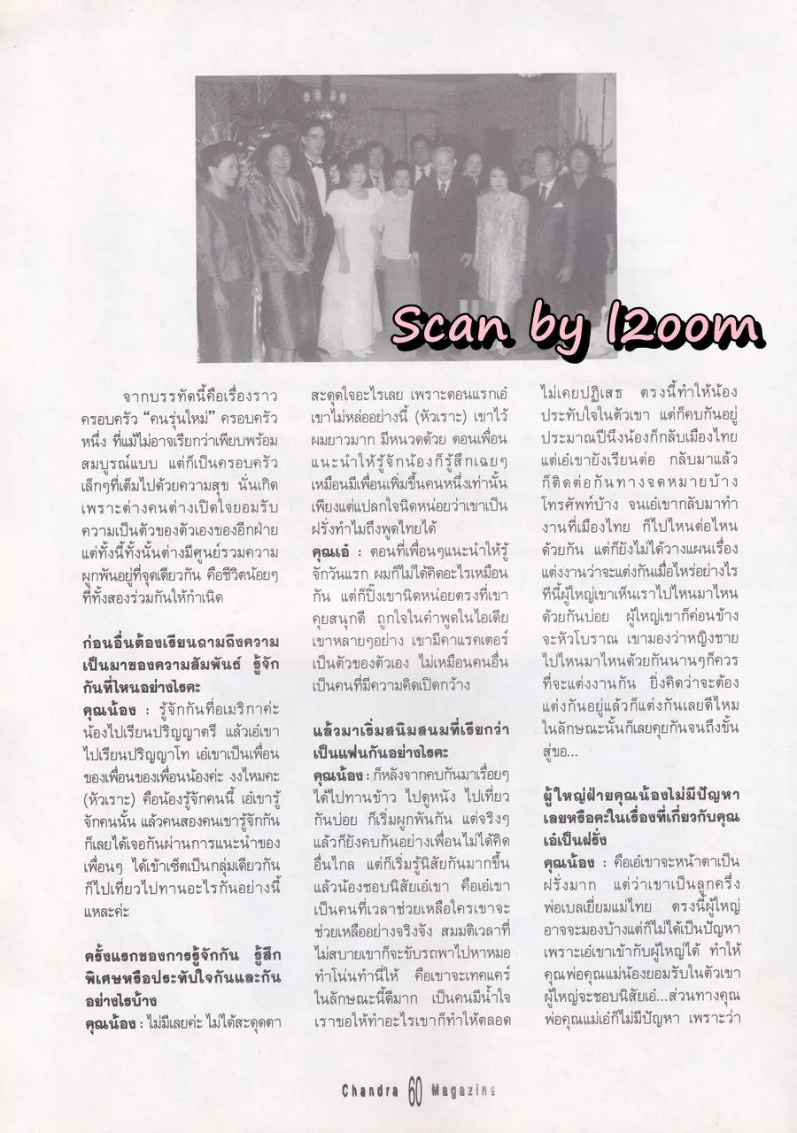 (วันวาน) แอน ทองประสม @ นิตยสาร จันทร์ ปีที่ 10 ฉบับที่ 115 เมษายน 2540