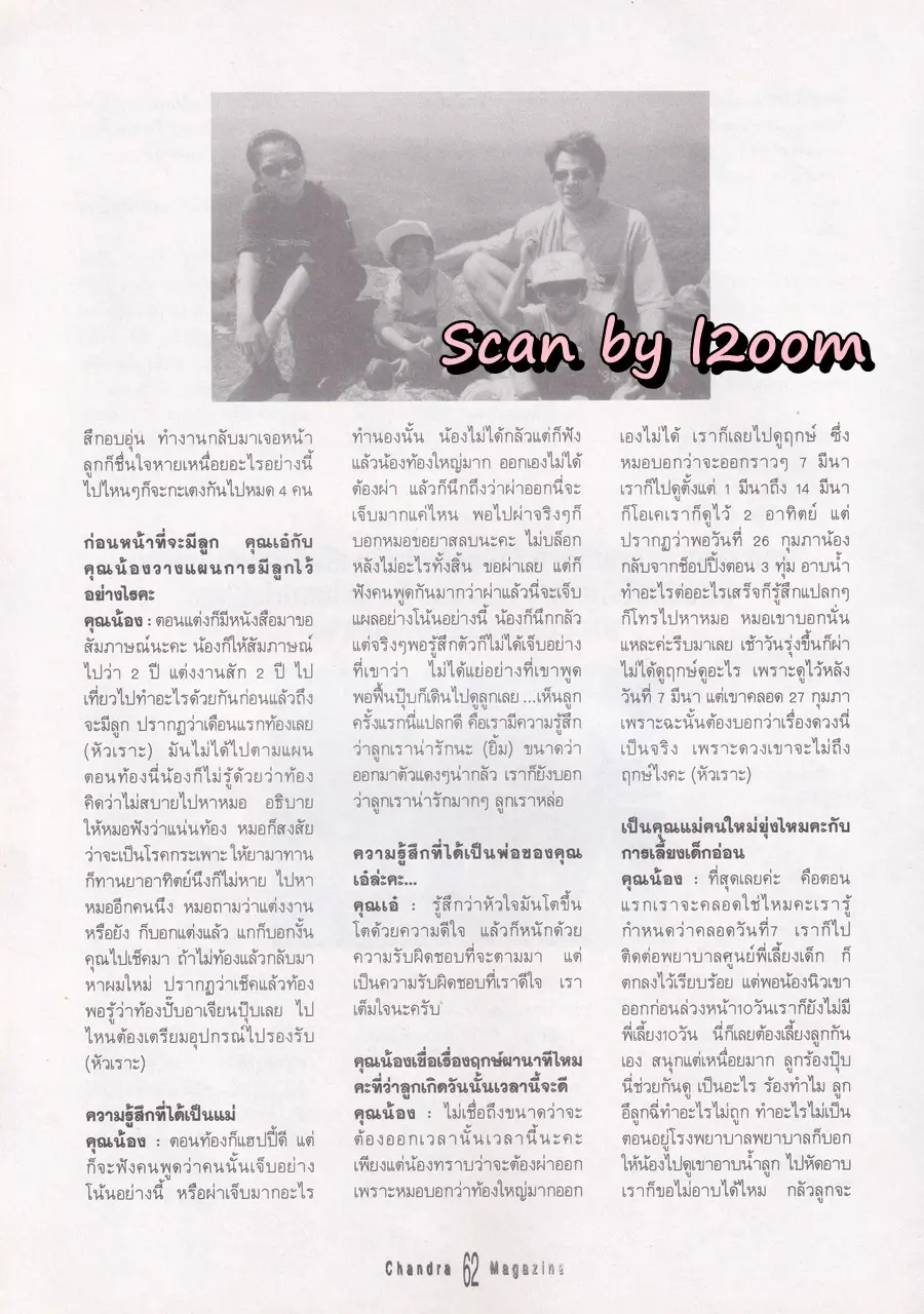 (วันวาน) แอน ทองประสม @ นิตยสาร จันทร์ ปีที่ 10 ฉบับที่ 115 เมษายน 2540