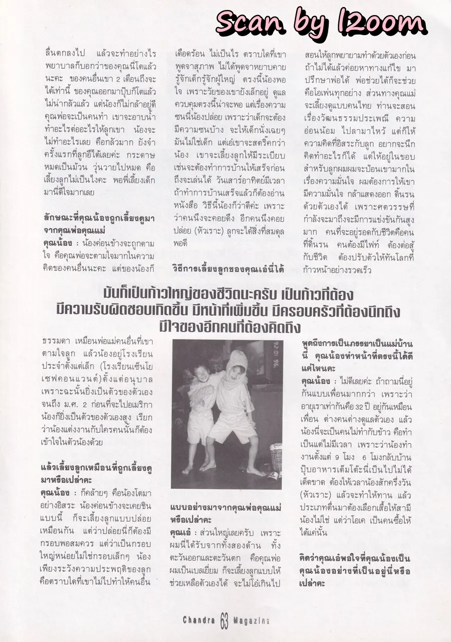 (วันวาน) แอน ทองประสม @ นิตยสาร จันทร์ ปีที่ 10 ฉบับที่ 115 เมษายน 2540