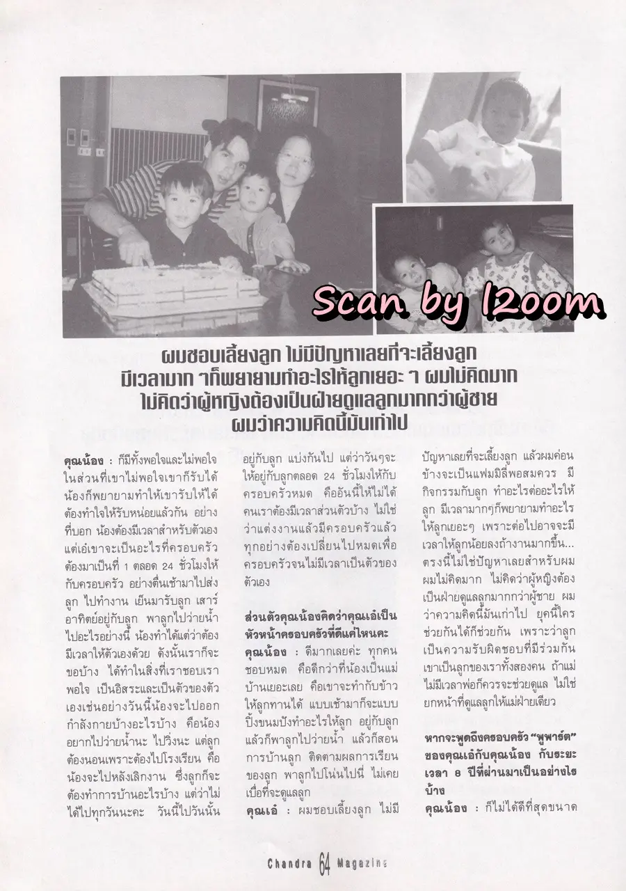 (วันวาน) แอน ทองประสม @ นิตยสาร จันทร์ ปีที่ 10 ฉบับที่ 115 เมษายน 2540