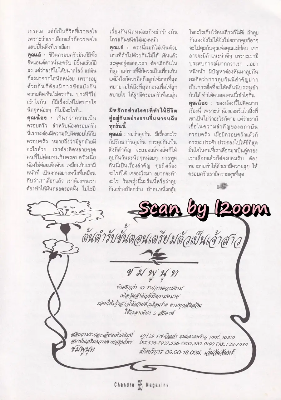 (วันวาน) แอน ทองประสม @ นิตยสาร จันทร์ ปีที่ 10 ฉบับที่ 115 เมษายน 2540