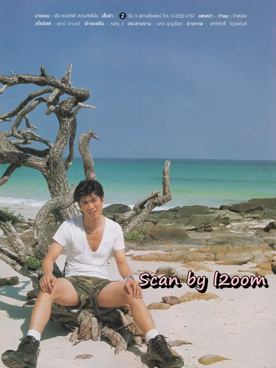 (วันวาน) เอ็ม ทนงศักดิ์ @ นิตยสาร เธอกับฉัน ปีที่ 20 ฉบับที่ 463 มีนาคม 2546