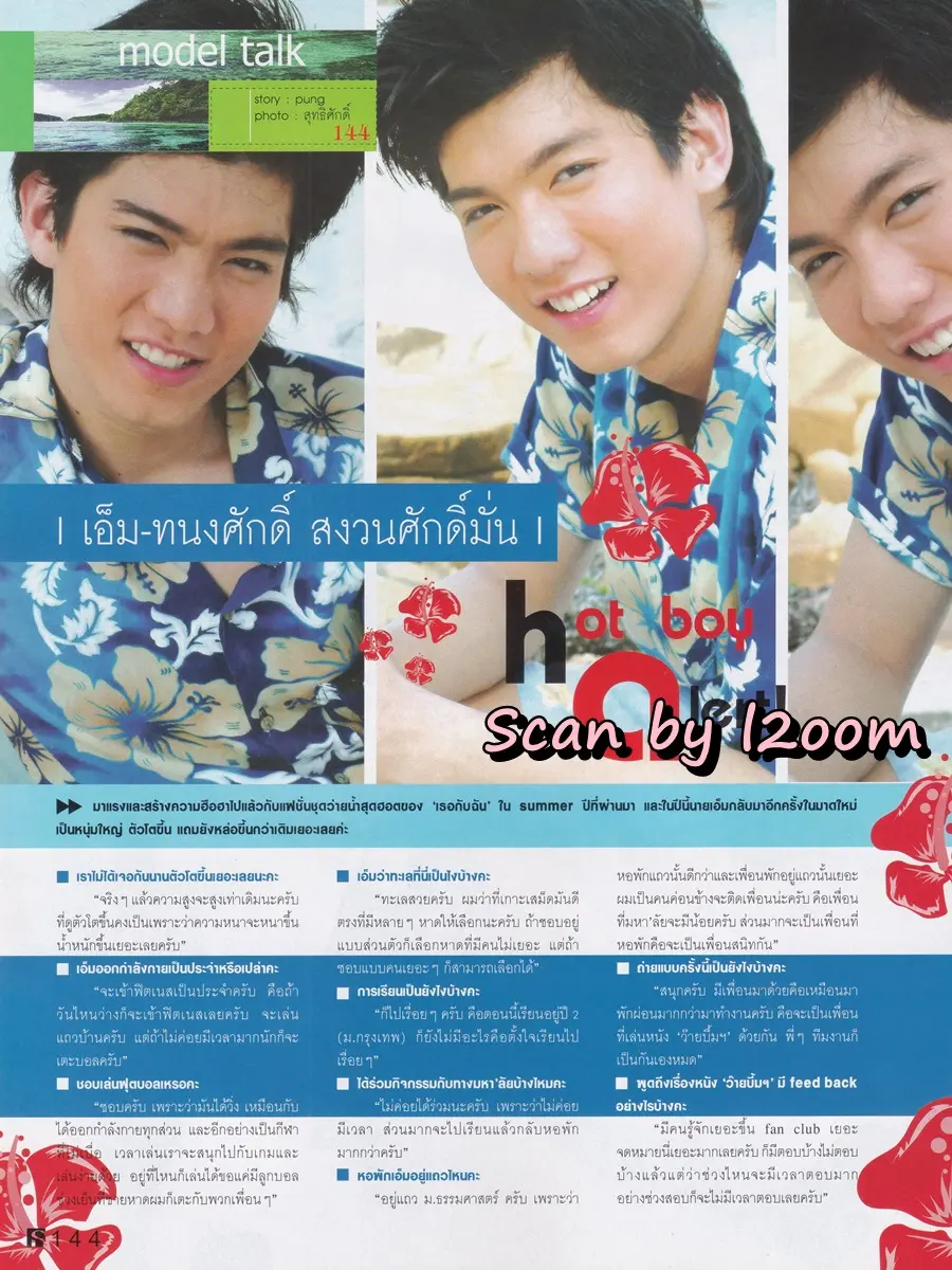 (วันวาน) เอ็ม ทนงศักดิ์ @ นิตยสาร เธอกับฉัน ปีที่ 20 ฉบับที่ 463 มีนาคม 2546