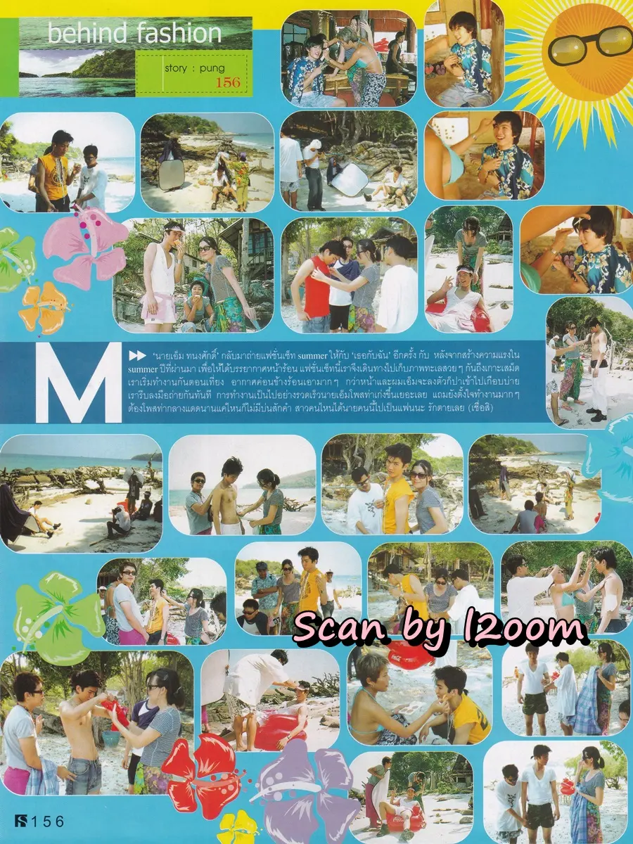 (วันวาน) เอ็ม ทนงศักดิ์ @ นิตยสาร เธอกับฉัน ปีที่ 20 ฉบับที่ 463 มีนาคม 2546