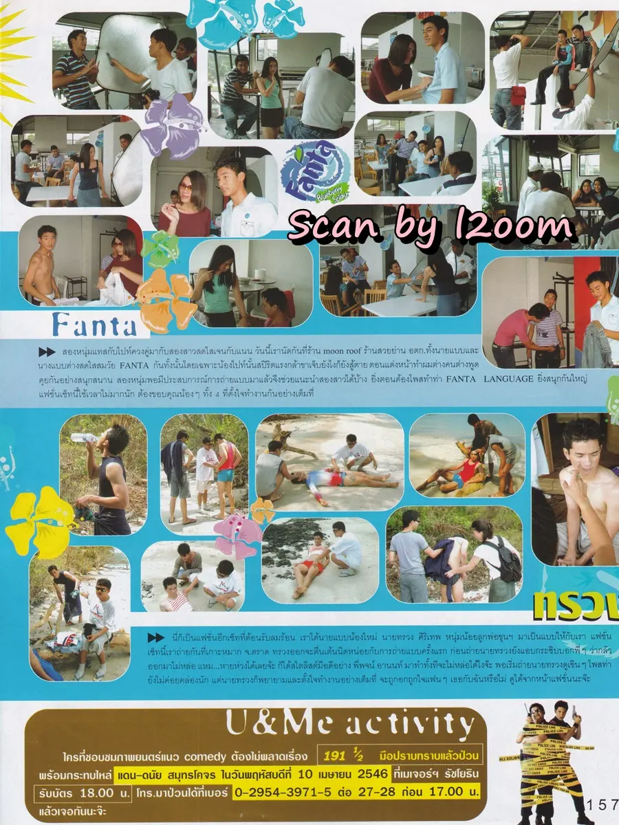 (วันวาน) เอ็ม ทนงศักดิ์ @ นิตยสาร เธอกับฉัน ปีที่ 20 ฉบับที่ 463 มีนาคม 2546