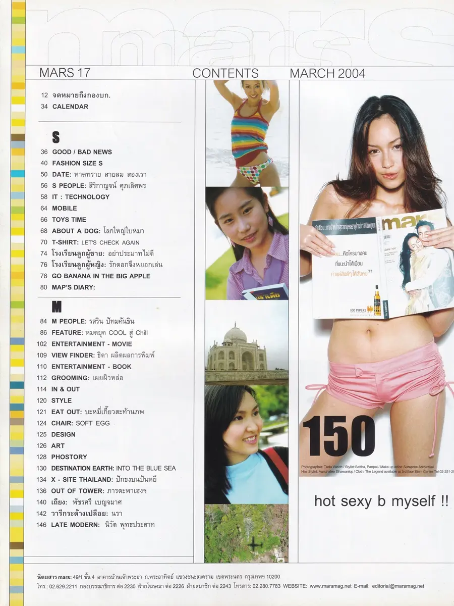 (วันวาน) บี น้ำทิพย์ @ MARS Magazine no.17 March 2004