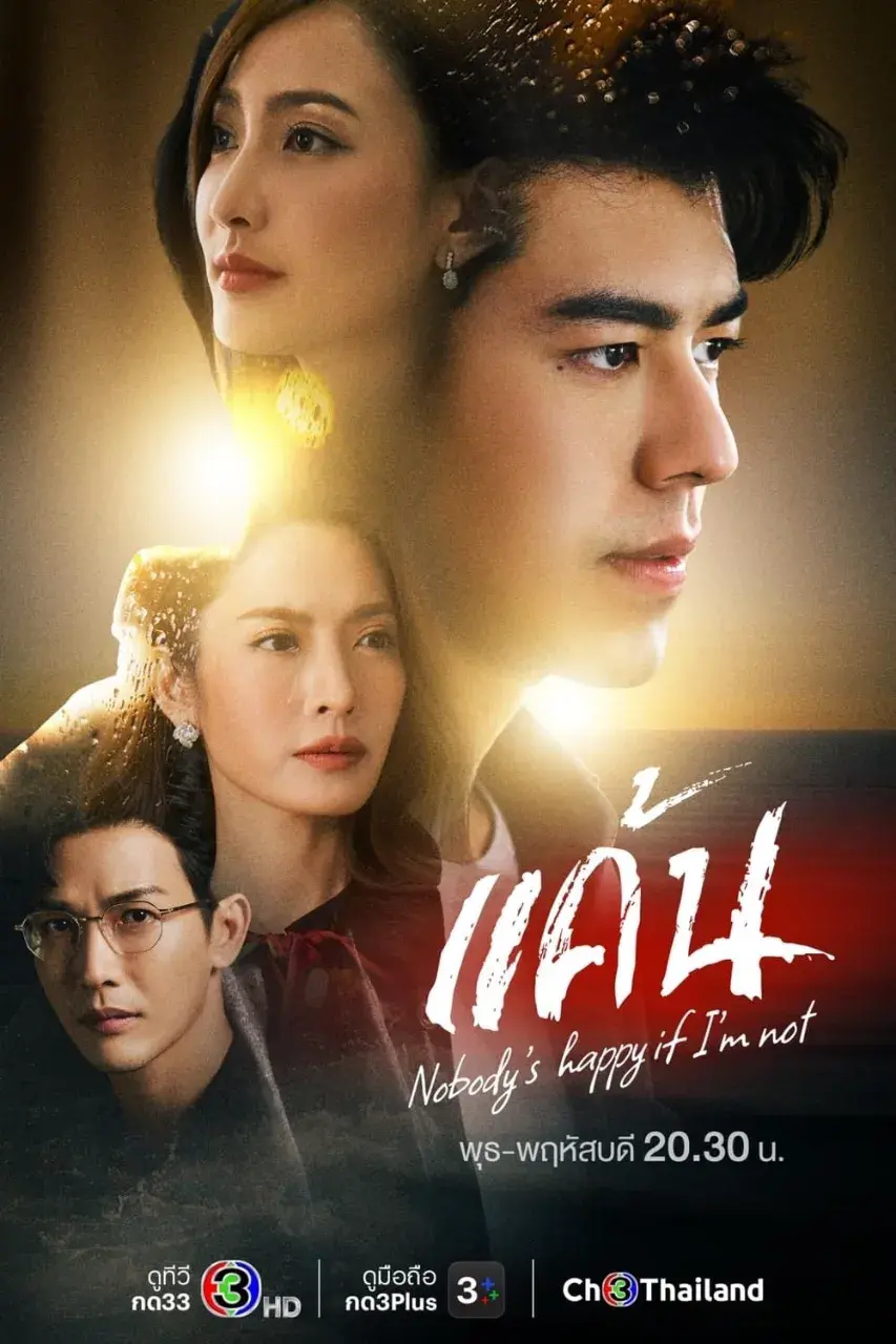 Thai Drama Posters: Nobody's Happy If I'm Not (แค้น) 🇹🇭