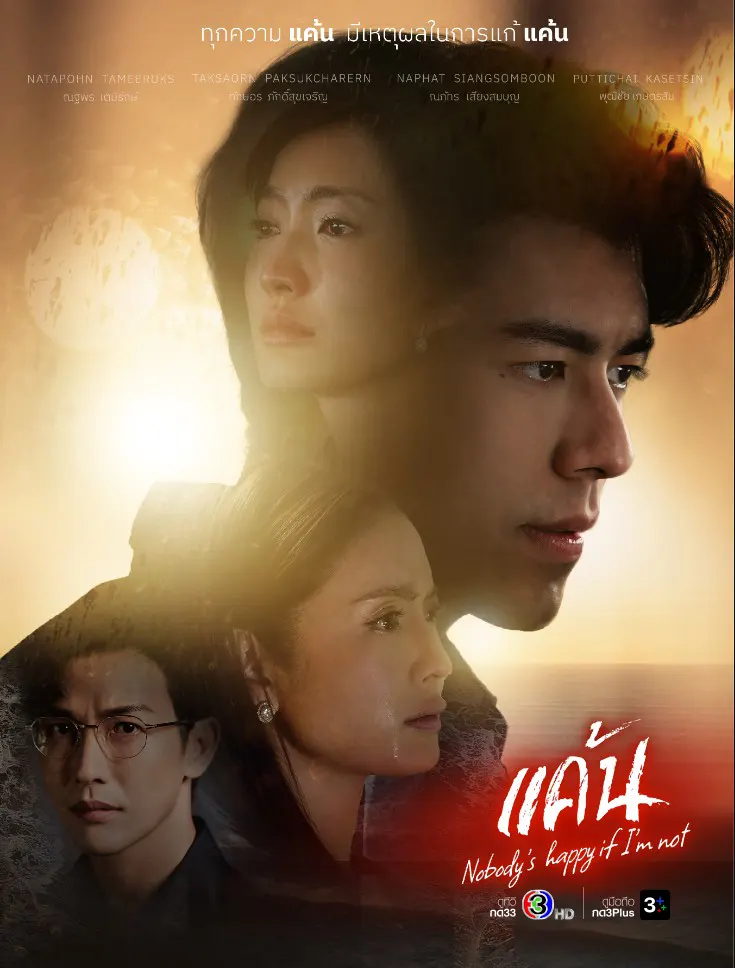 Thai Drama Posters: Nobody's Happy If I'm Not (แค้น) 🇹🇭
