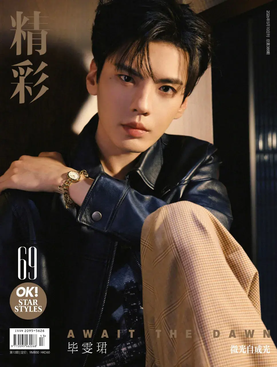 Bi Wenjun @ OK! China May 2026