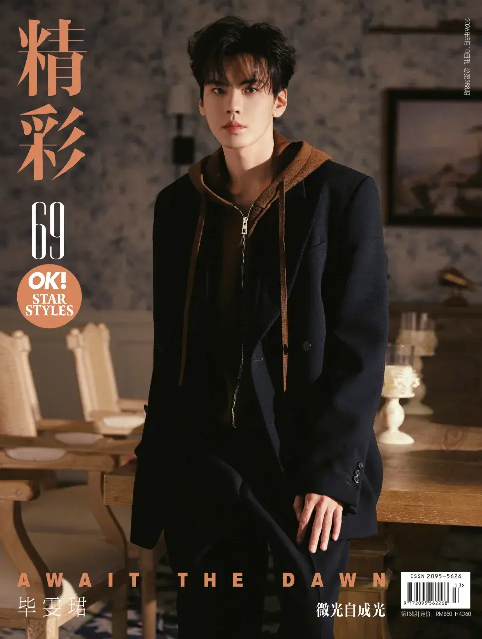 Bi Wenjun @ OK! China May 2026