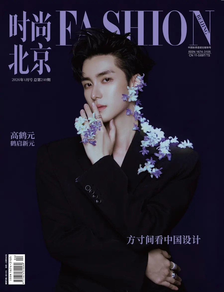 Gao Heyuan @ FASHION Beijing China April 2026