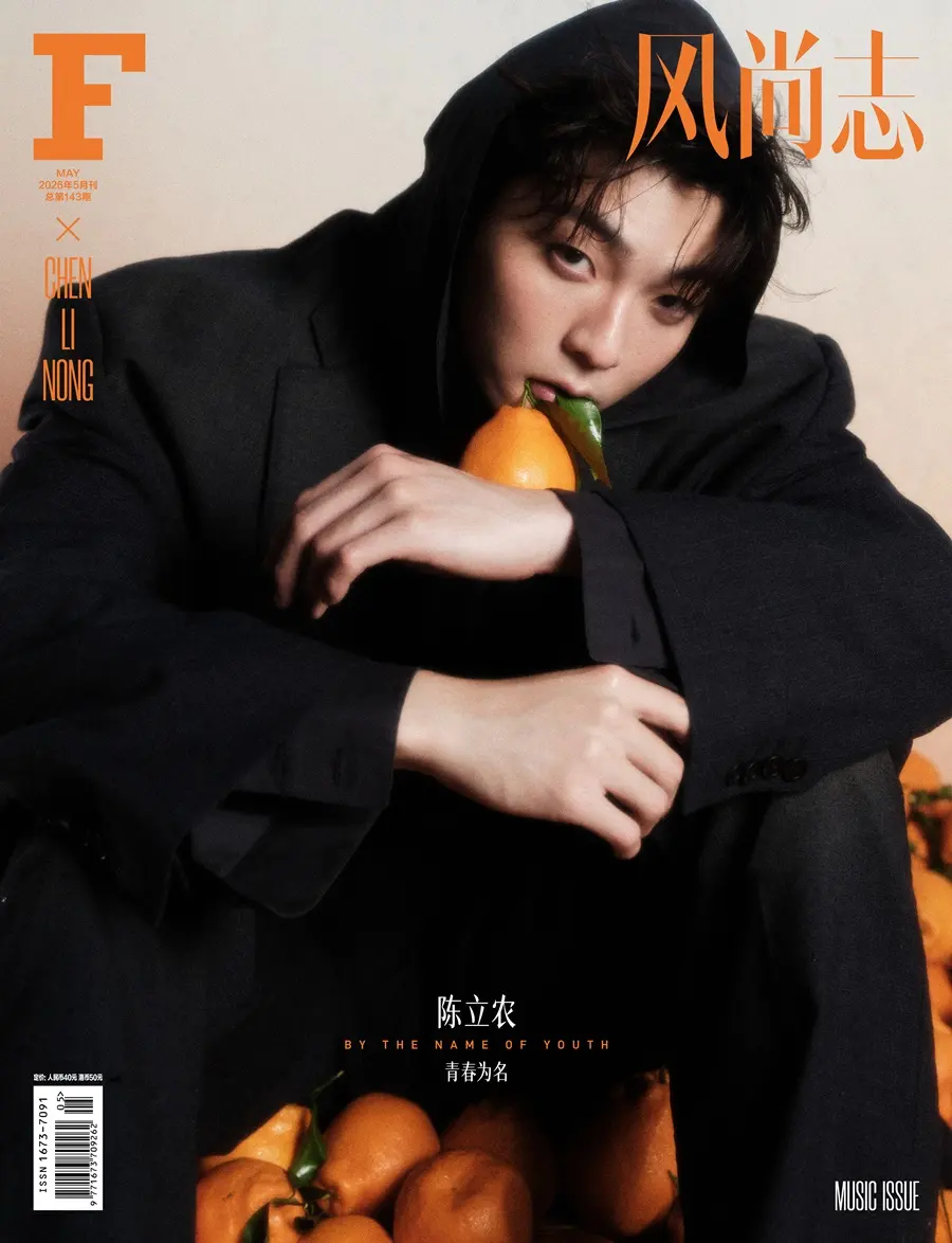 Chen Linong @ F风尚志 China May 2026