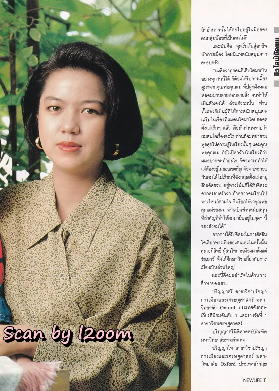 (วันวาน) อภิสิทธิ์ เวชชาชีวะ @ นิตยสาร นิวไลฟ์ ปีที่ 14 ฉบับที่ 42 กุมภาพันธ์-เมษายน 2536