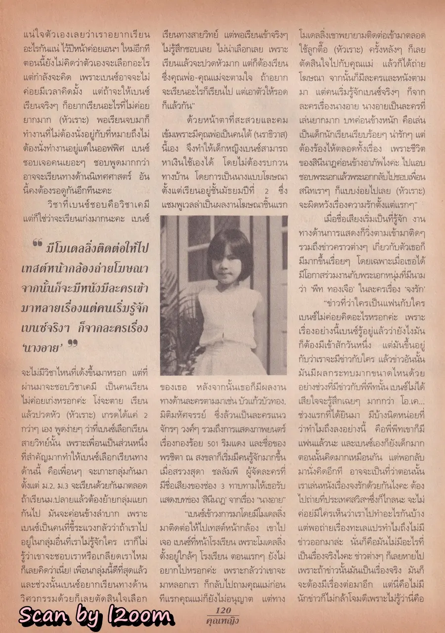 (วันวาน) เบนซ์ พรชิตา @ นิตยสาร คุณหญิง ปีที่ 3 ฉบับที่ 50 ปักษ์แรก มิถุนายน 2540