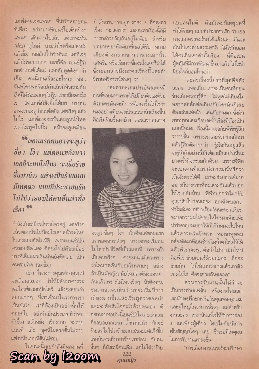 (วันวาน) เบนซ์ พรชิตา @ นิตยสาร คุณหญิง ปีที่ 3 ฉบับที่ 50 ปักษ์แรก มิถุนายน 2540