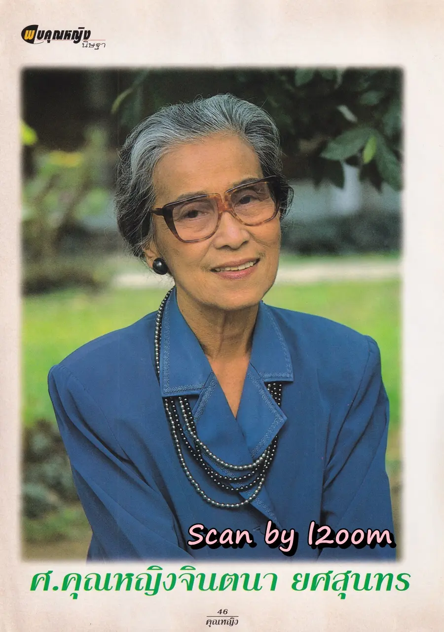 (วันวาน) เบนซ์ พรชิตา @ นิตยสาร คุณหญิง ปีที่ 3 ฉบับที่ 50 ปักษ์แรก มิถุนายน 2540