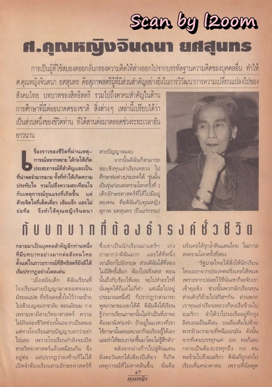(วันวาน) เบนซ์ พรชิตา @ นิตยสาร คุณหญิง ปีที่ 3 ฉบับที่ 50 ปักษ์แรก มิถุนายน 2540