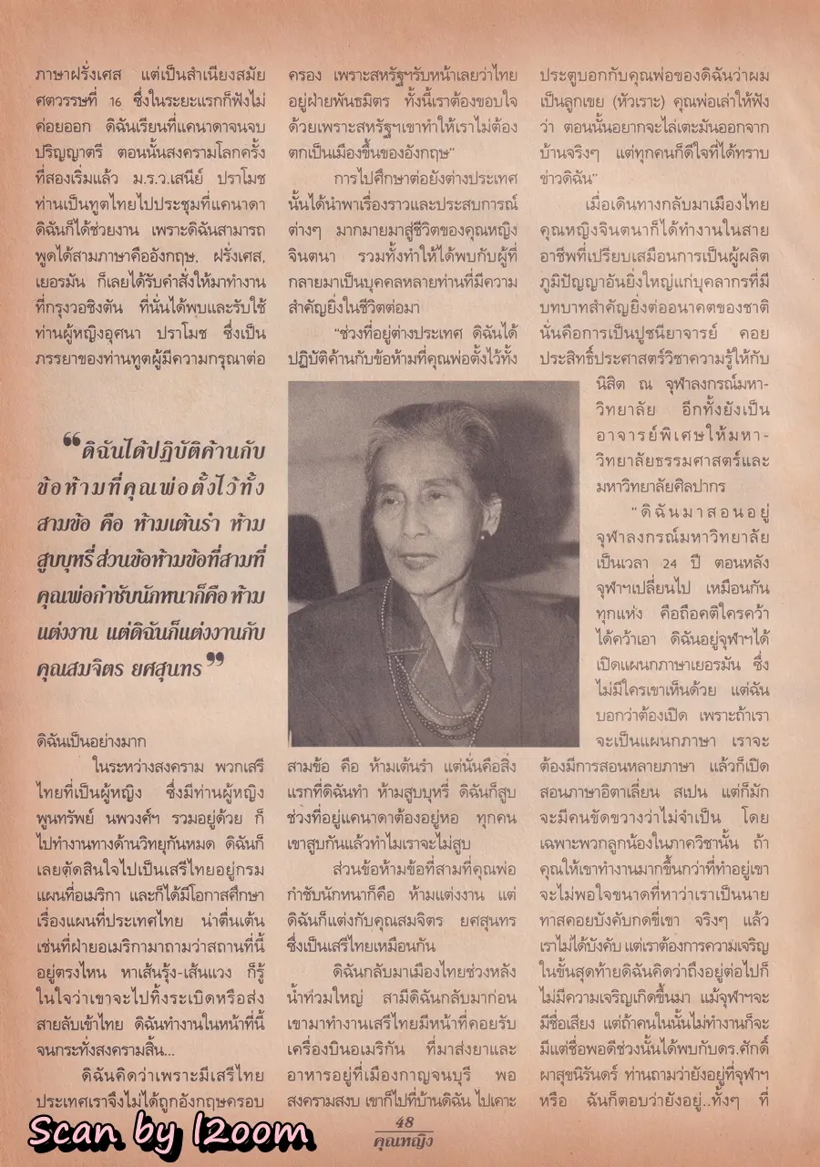 (วันวาน) เบนซ์ พรชิตา @ นิตยสาร คุณหญิง ปีที่ 3 ฉบับที่ 50 ปักษ์แรก มิถุนายน 2540