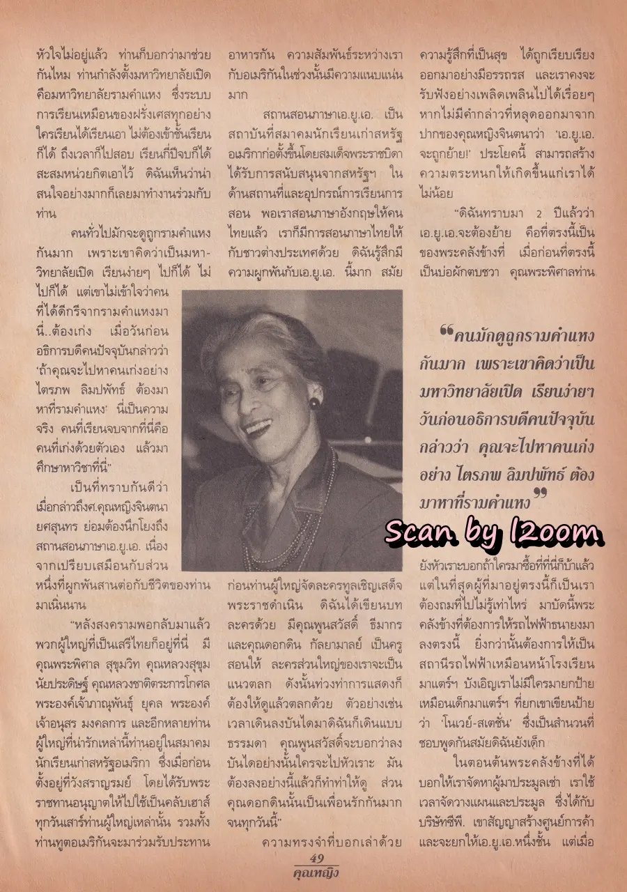 (วันวาน) เบนซ์ พรชิตา @ นิตยสาร คุณหญิง ปีที่ 3 ฉบับที่ 50 ปักษ์แรก มิถุนายน 2540