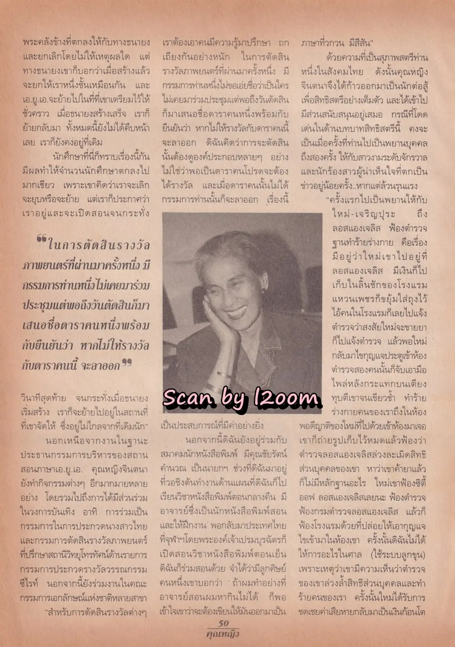 (วันวาน) เบนซ์ พรชิตา @ นิตยสาร คุณหญิง ปีที่ 3 ฉบับที่ 50 ปักษ์แรก มิถุนายน 2540