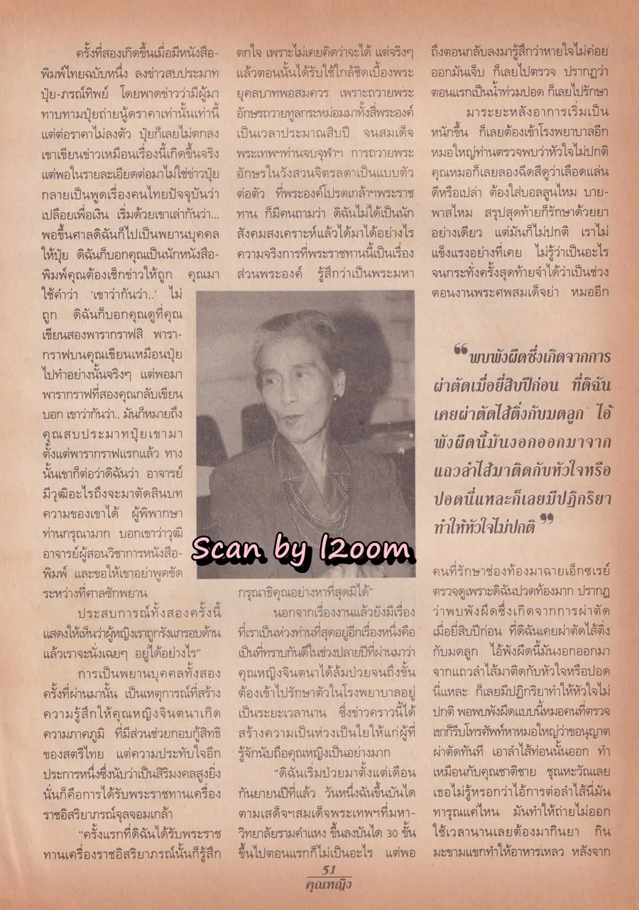 (วันวาน) เบนซ์ พรชิตา @ นิตยสาร คุณหญิง ปีที่ 3 ฉบับที่ 50 ปักษ์แรก มิถุนายน 2540