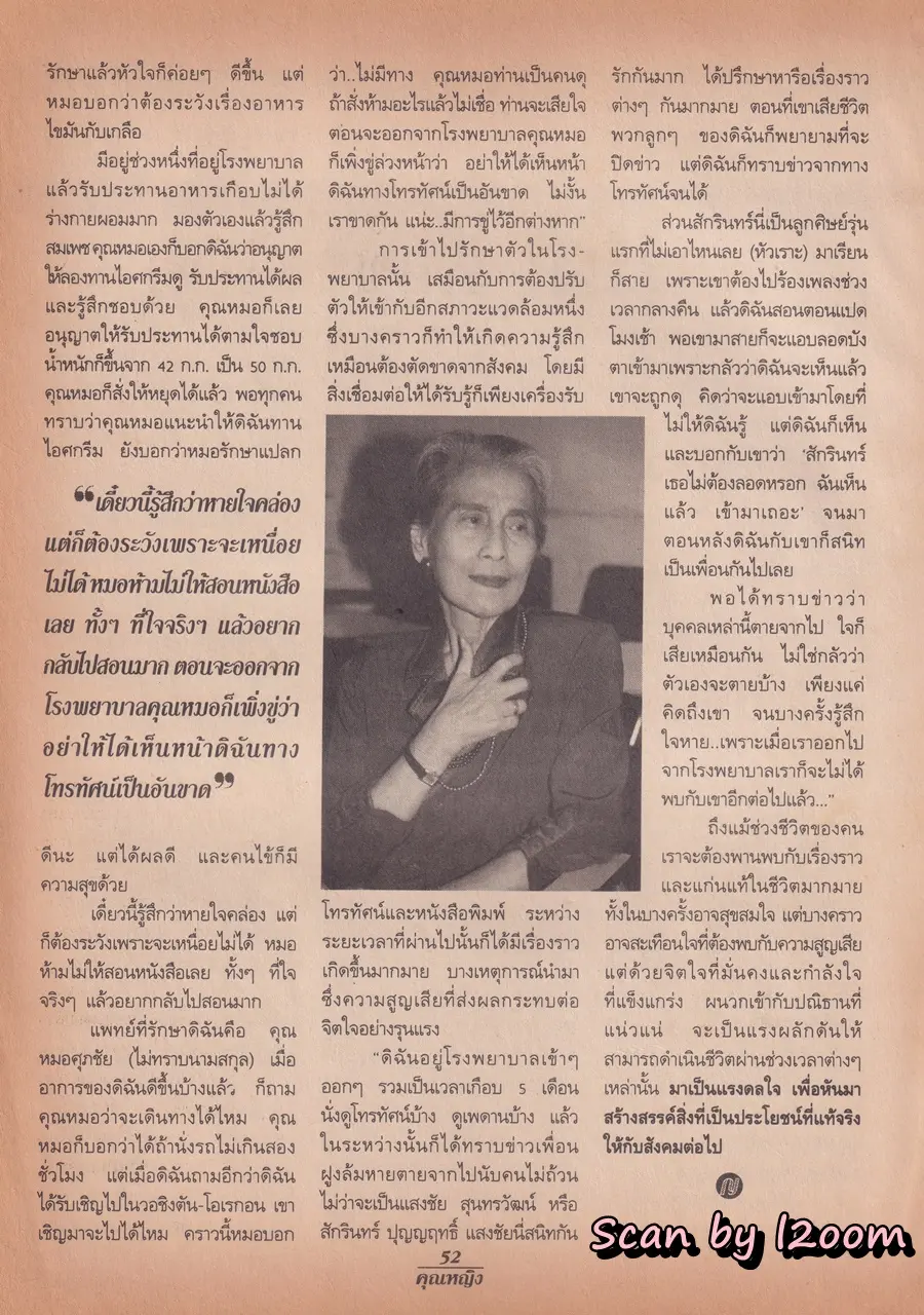 (วันวาน) เบนซ์ พรชิตา @ นิตยสาร คุณหญิง ปีที่ 3 ฉบับที่ 50 ปักษ์แรก มิถุนายน 2540