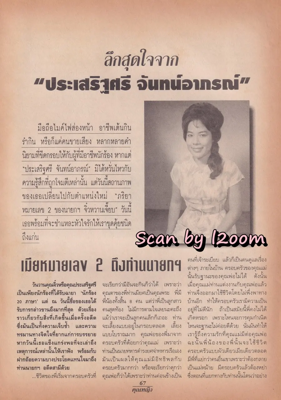 (วันวาน) เบนซ์ พรชิตา @ นิตยสาร คุณหญิง ปีที่ 3 ฉบับที่ 50 ปักษ์แรก มิถุนายน 2540