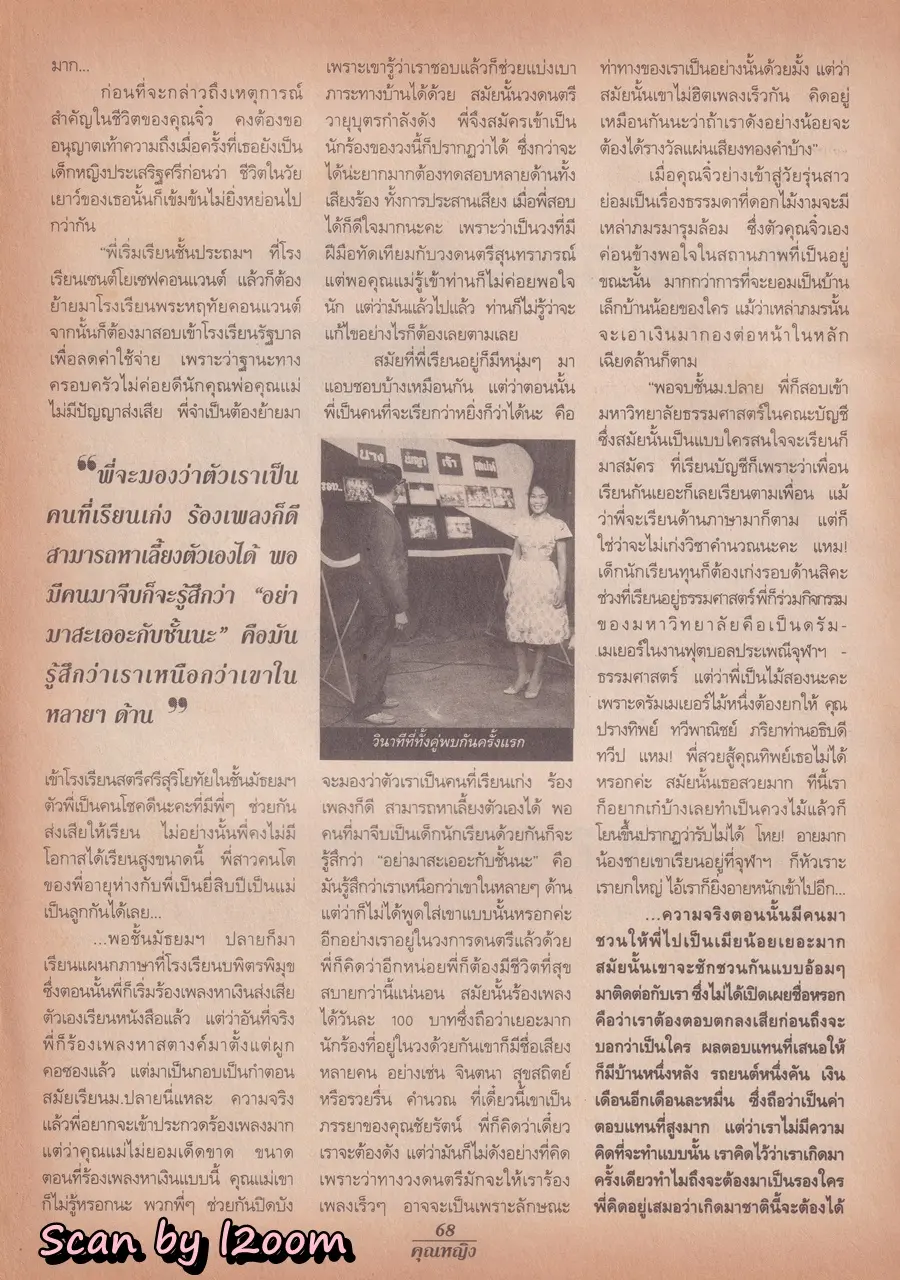 (วันวาน) เบนซ์ พรชิตา @ นิตยสาร คุณหญิง ปีที่ 3 ฉบับที่ 50 ปักษ์แรก มิถุนายน 2540