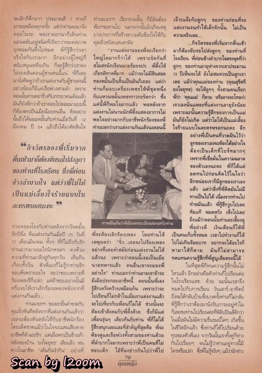 (วันวาน) เบนซ์ พรชิตา @ นิตยสาร คุณหญิง ปีที่ 3 ฉบับที่ 50 ปักษ์แรก มิถุนายน 2540