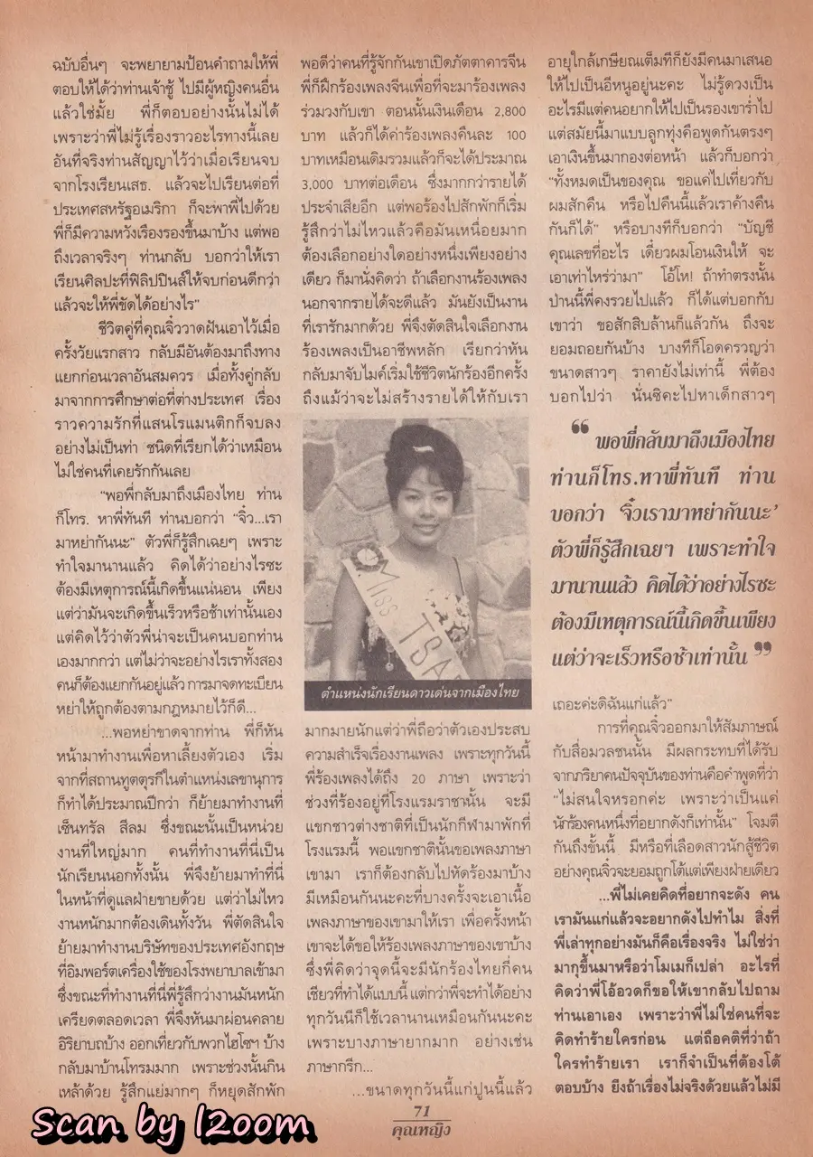 (วันวาน) เบนซ์ พรชิตา @ นิตยสาร คุณหญิง ปีที่ 3 ฉบับที่ 50 ปักษ์แรก มิถุนายน 2540