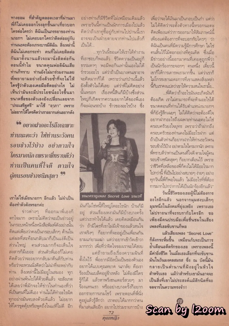 (วันวาน) เบนซ์ พรชิตา @ นิตยสาร คุณหญิง ปีที่ 3 ฉบับที่ 50 ปักษ์แรก มิถุนายน 2540