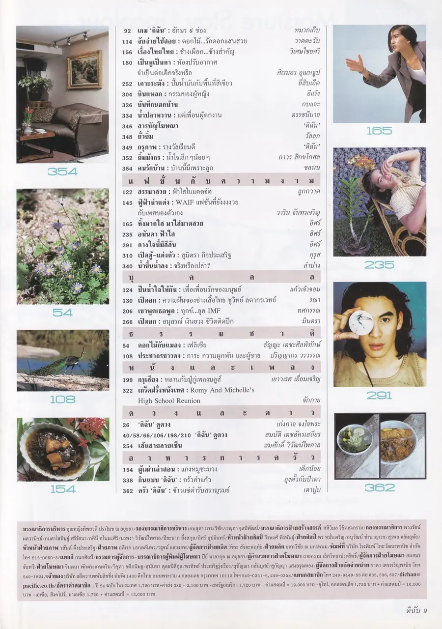 (วันวาน) อ้อม สุนิสา @ นิตยสาร ดิฉัน ปีที่ 21 ฉบับที่ 506 มีนาคม 2541