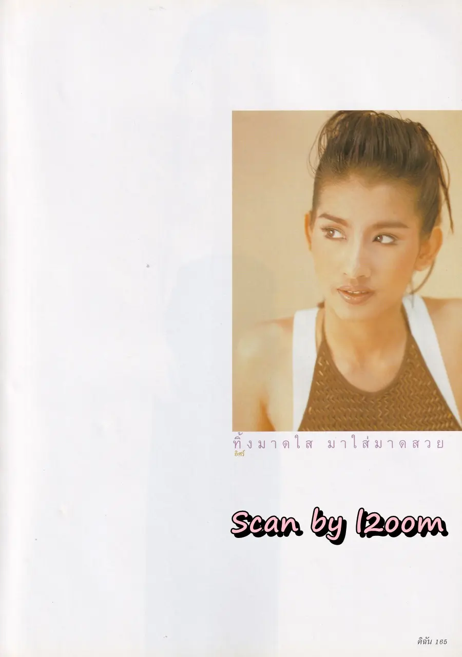 (วันวาน) อ้อม สุนิสา @ นิตยสาร ดิฉัน ปีที่ 21 ฉบับที่ 506 มีนาคม 2541