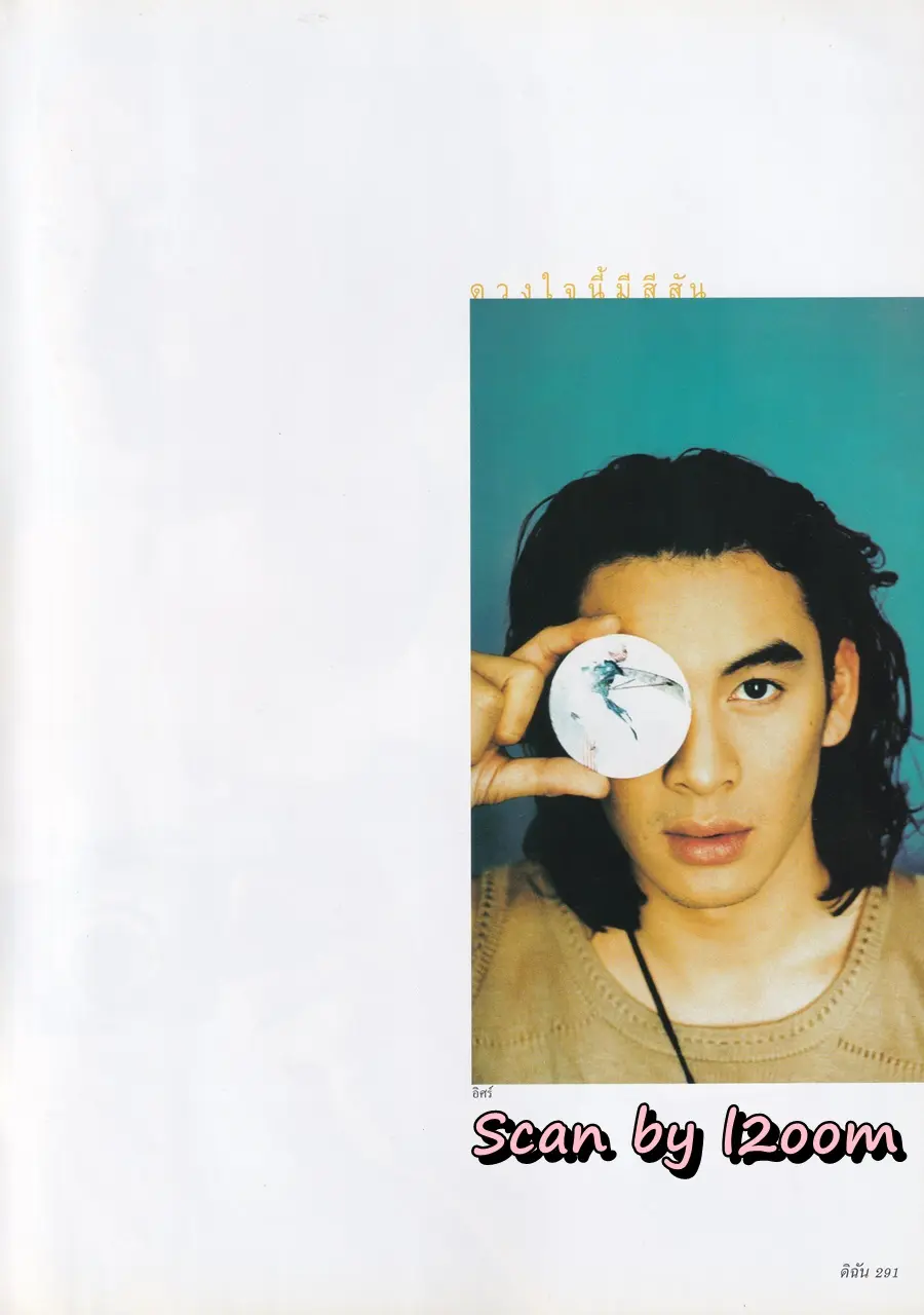 (วันวาน) อ้อม สุนิสา @ นิตยสาร ดิฉัน ปีที่ 21 ฉบับที่ 506 มีนาคม 2541