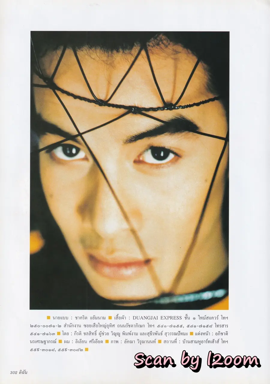 (วันวาน) อ้อม สุนิสา @ นิตยสาร ดิฉัน ปีที่ 21 ฉบับที่ 506 มีนาคม 2541