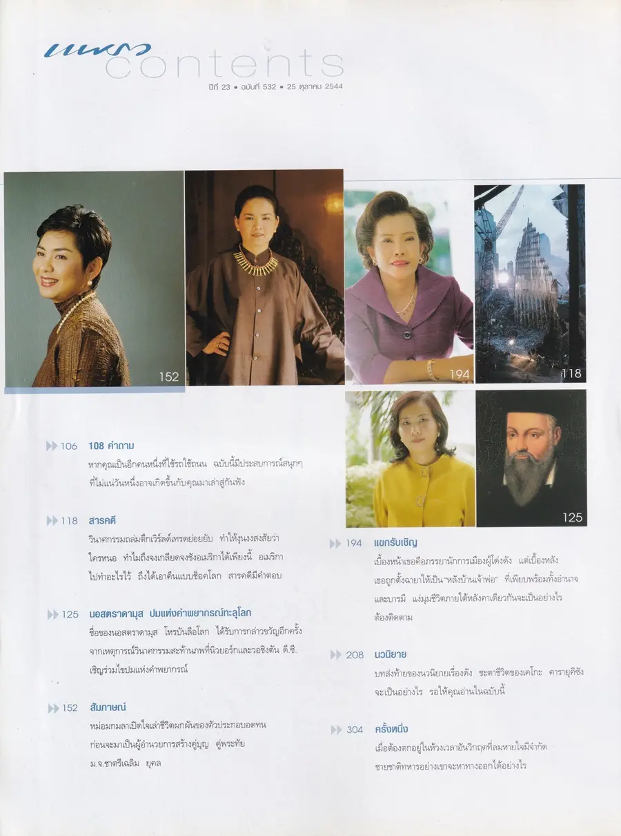 (วันวาน) นิตยสาร แพรว ปีที่ 23 ฉบับที่ 532 ปักษ์หลัง ตุลาคม 2544