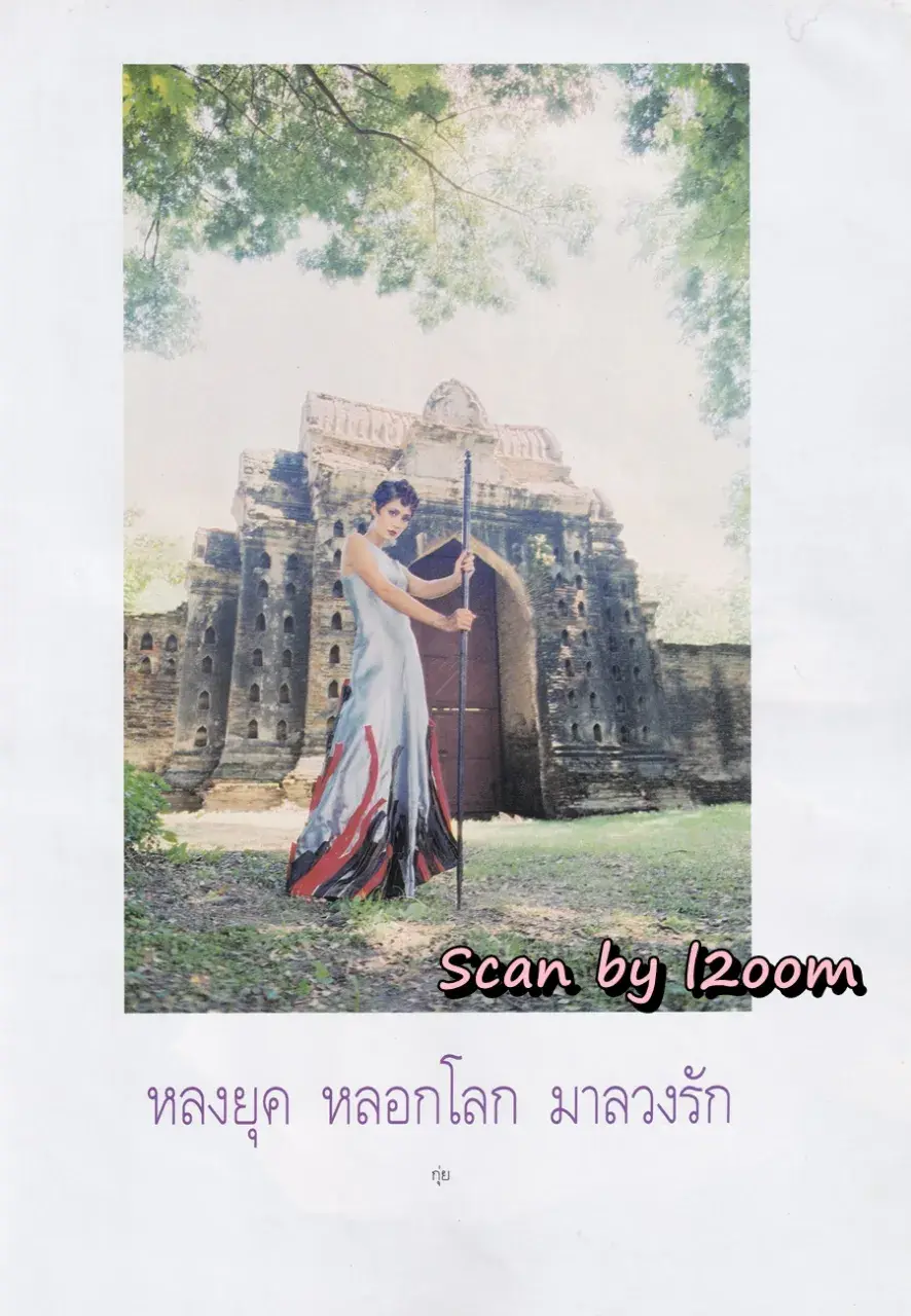 (วันวาน) นก สินจัย @ นิตยสาร พลอยแกมเพชร ปีที่ ๗ ฉบับที่ ๑๖๑ ตุลาคม ๒๕๔๑