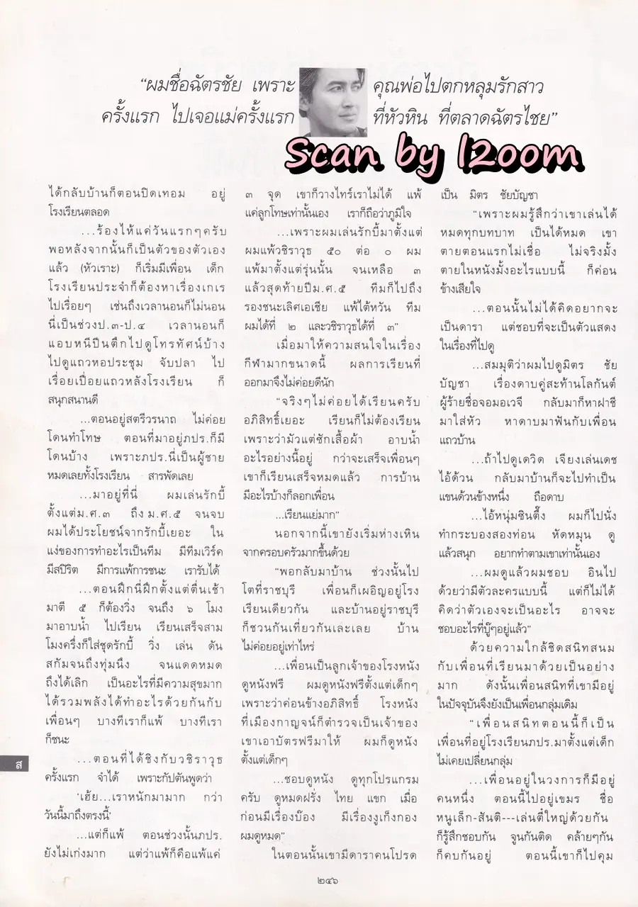(วันวาน) นก สินจัย @ นิตยสาร พลอยแกมเพชร ปีที่ ๗ ฉบับที่ ๑๖๑ ตุลาคม ๒๕๔๑