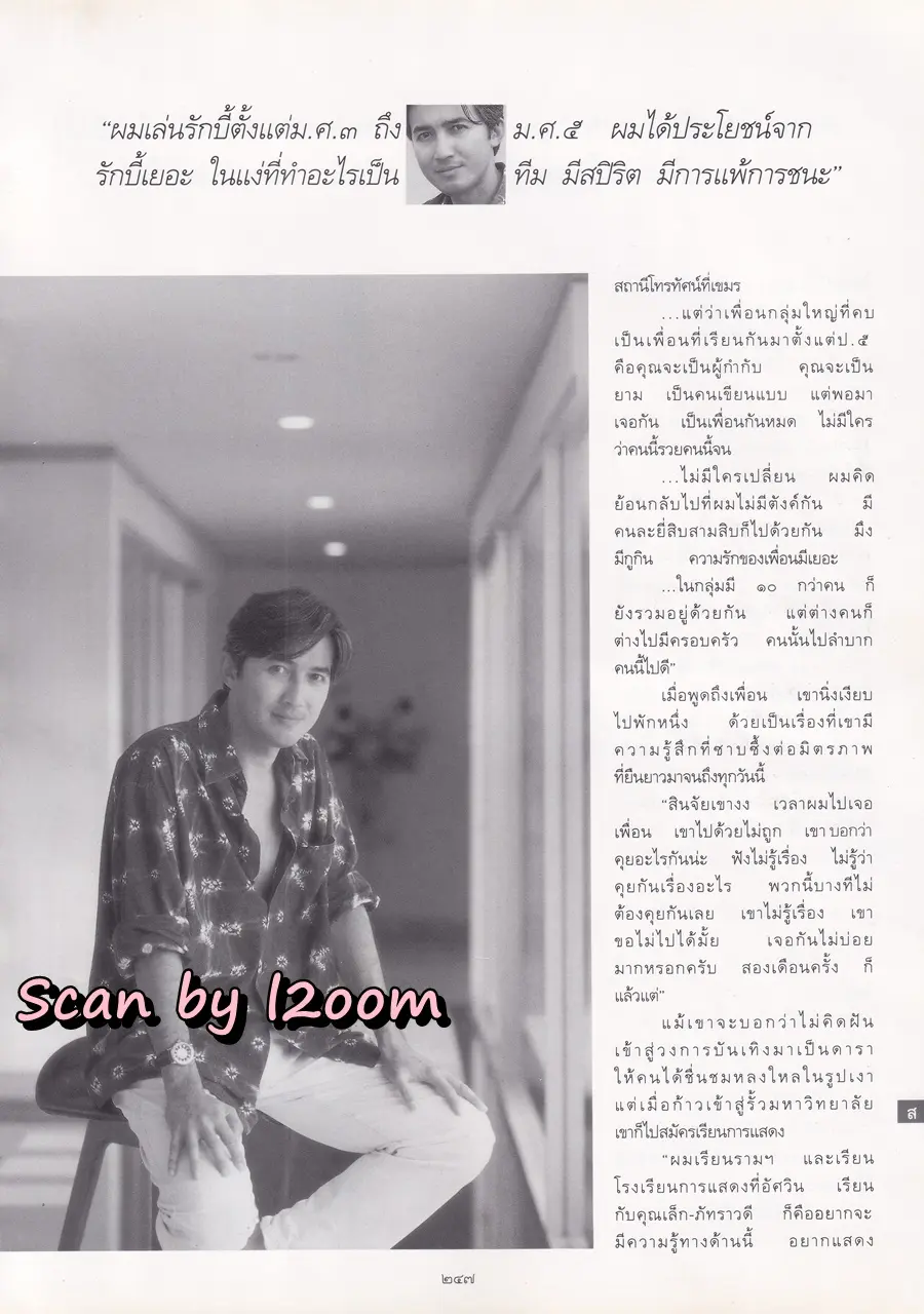 (วันวาน) นก สินจัย @ นิตยสาร พลอยแกมเพชร ปีที่ ๗ ฉบับที่ ๑๖๑ ตุลาคม ๒๕๔๑
