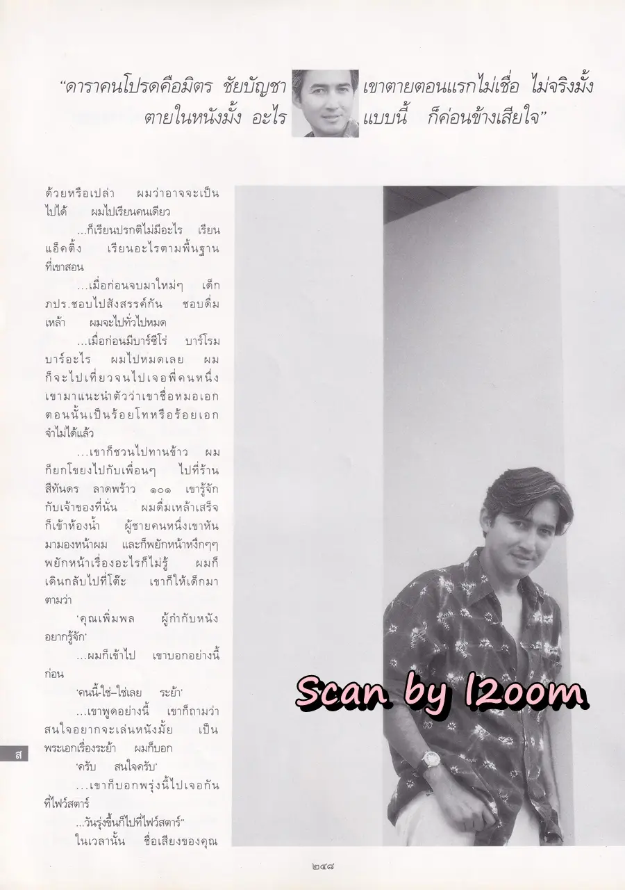 (วันวาน) นก สินจัย @ นิตยสาร พลอยแกมเพชร ปีที่ ๗ ฉบับที่ ๑๖๑ ตุลาคม ๒๕๔๑