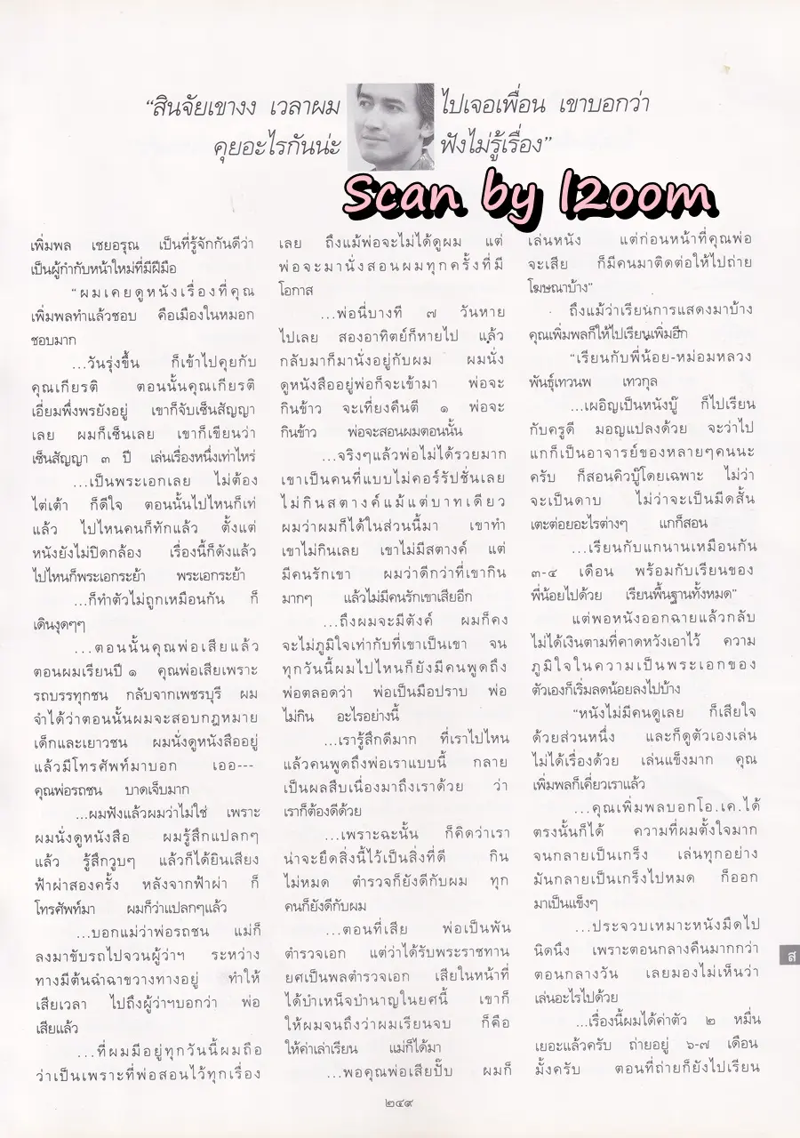 (วันวาน) นก สินจัย @ นิตยสาร พลอยแกมเพชร ปีที่ ๗ ฉบับที่ ๑๖๑ ตุลาคม ๒๕๔๑