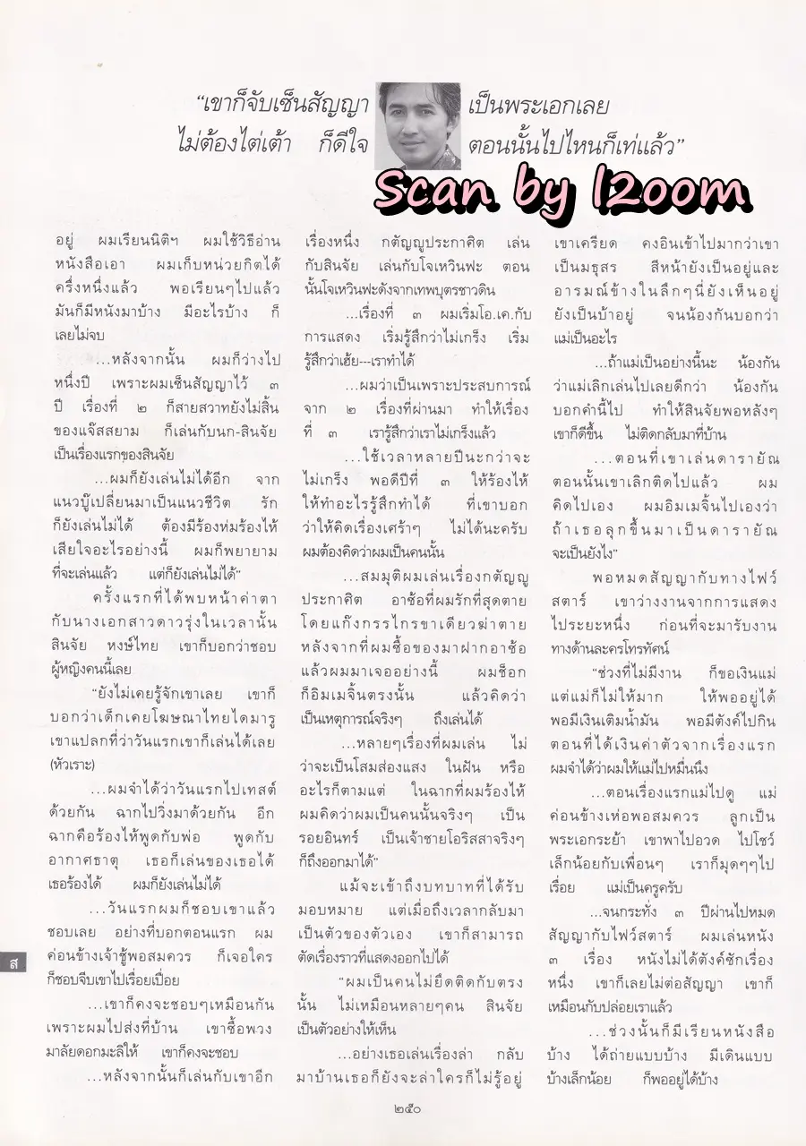 (วันวาน) นก สินจัย @ นิตยสาร พลอยแกมเพชร ปีที่ ๗ ฉบับที่ ๑๖๑ ตุลาคม ๒๕๔๑